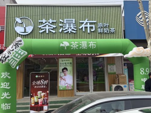 茶瀑布(邢台宁晋黄儿营店)