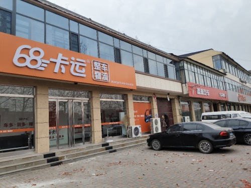 68卡运整车物流(行唐西环塔子庄店)