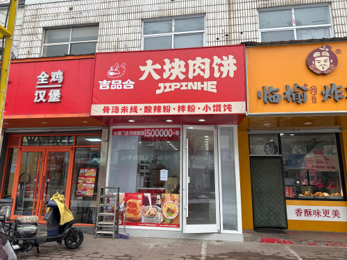 吉品合大块肉饼