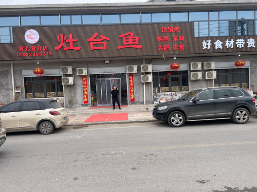 灶台鱼