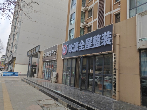 欧派全屋整装