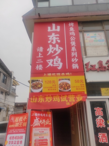 山东炒鸡烤鱼鸡公煲系列砂锅