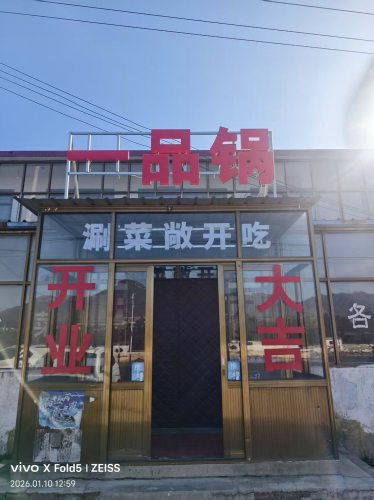 一品锅