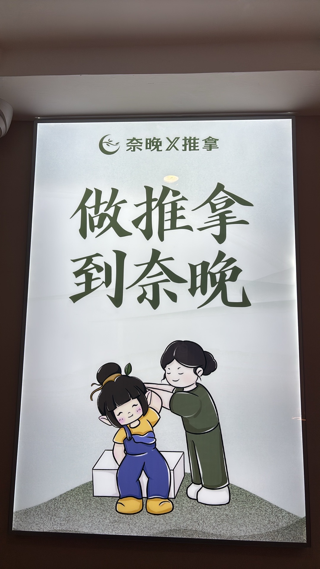奈晚X推拿·对症调理(湾里庙华强广场店)