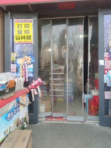 松鼠便民图文快印(罗洽店)