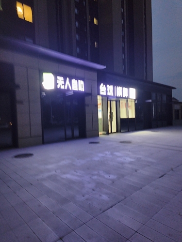 无人自助台球棋牌