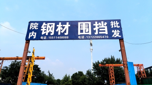 钢材围挡
