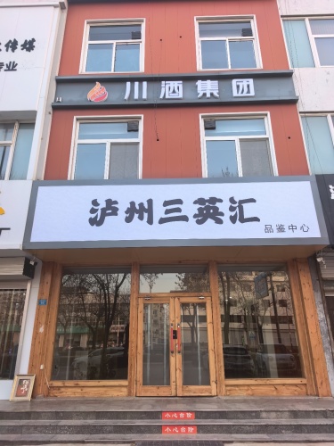 泸州三英汇