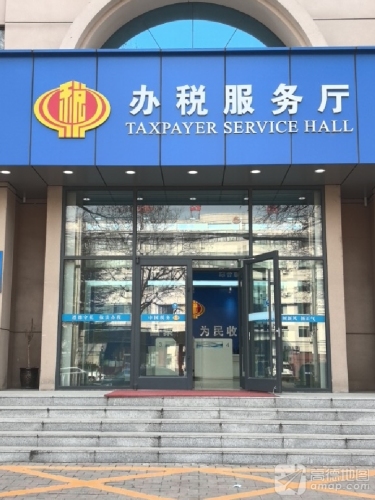 石新石驿平山县税务局学习雷锋志愿服务驿站