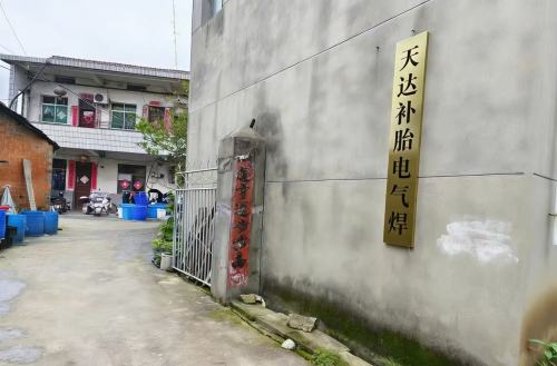 天达补胎电气焊