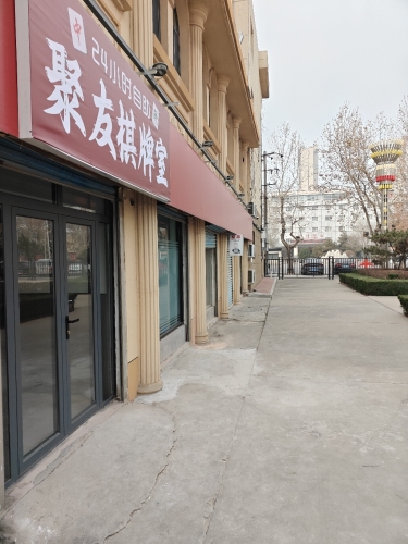 聚友棋牌室