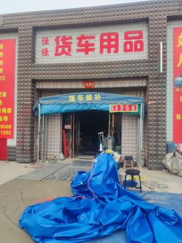 强强货车用品