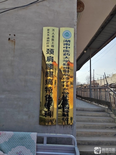 颈肩腰腿痛特色专科