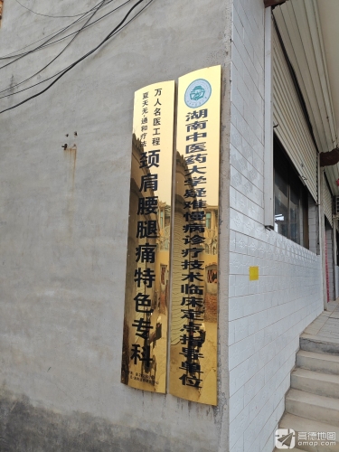 颈肩腰腿痛特色专科