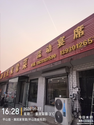 闪开汽车充电站(惠民饭店及时雨加油站)