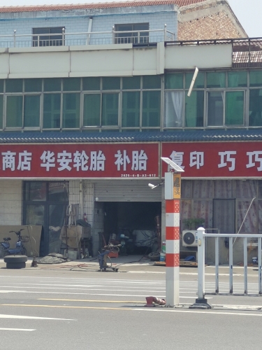 华安轮胎