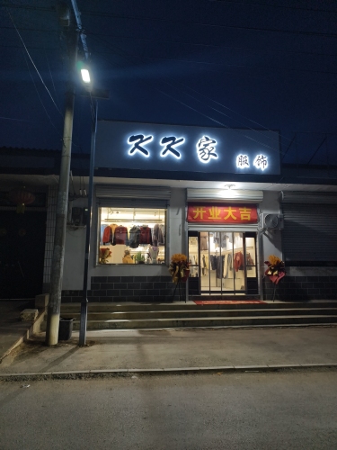 KK家服饰