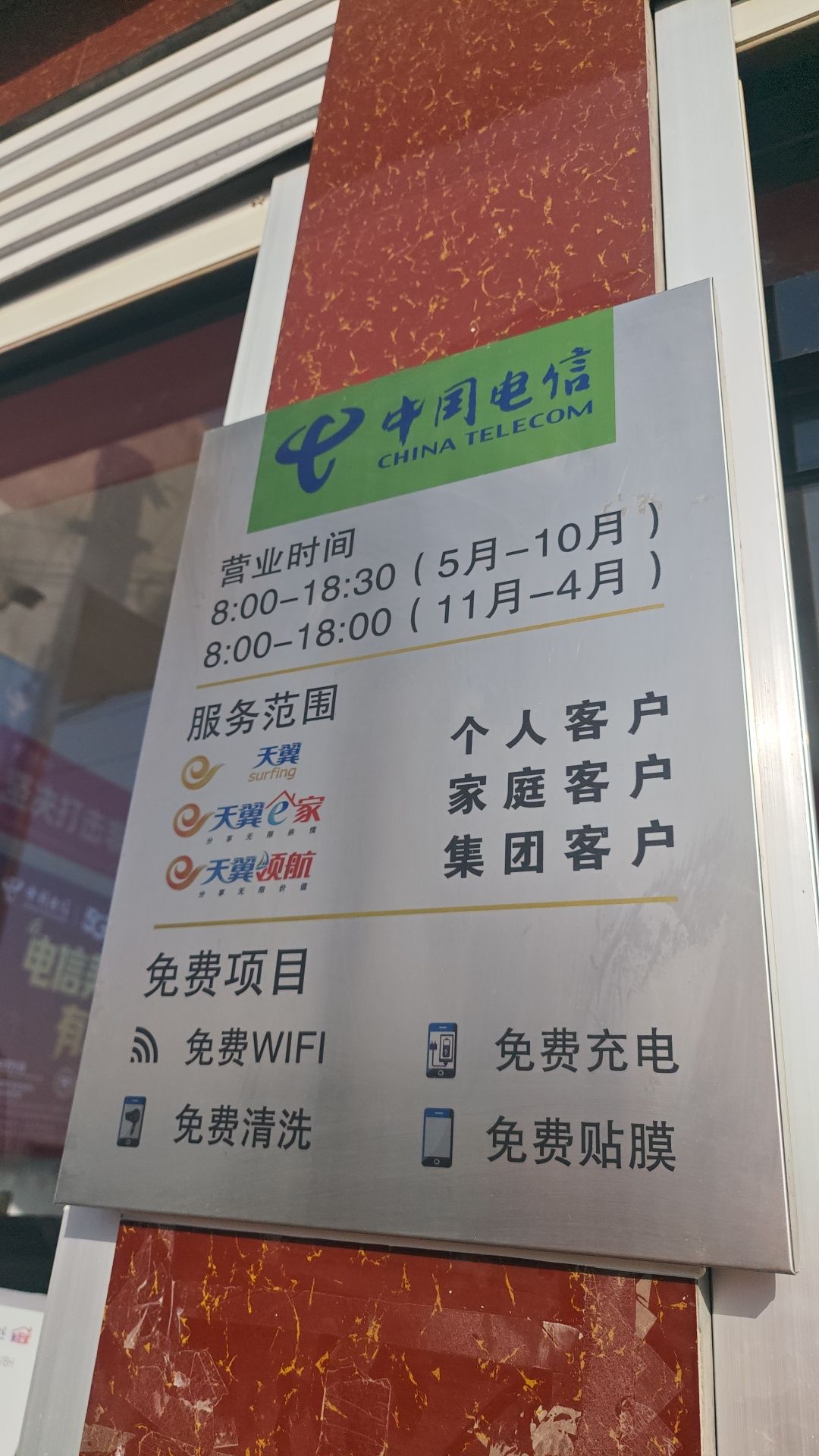中国电信