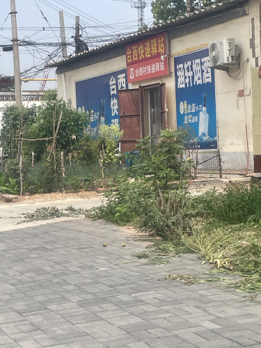 台西村快递驿站