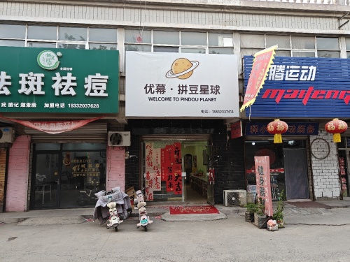 优幕·拼豆星球(文化长廊店)