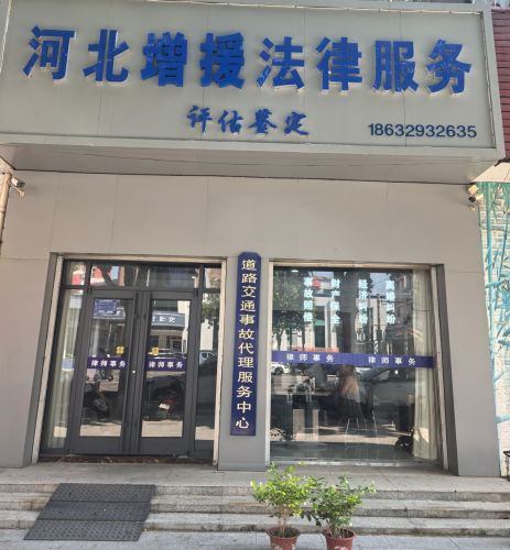 河北增援法律服务