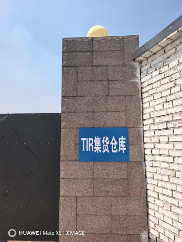 TIR集货仓库