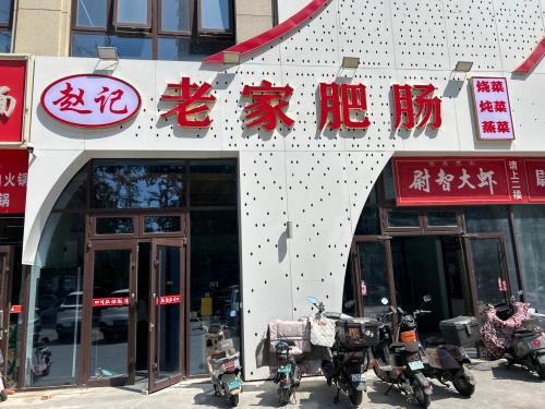 赵记老家肥肠