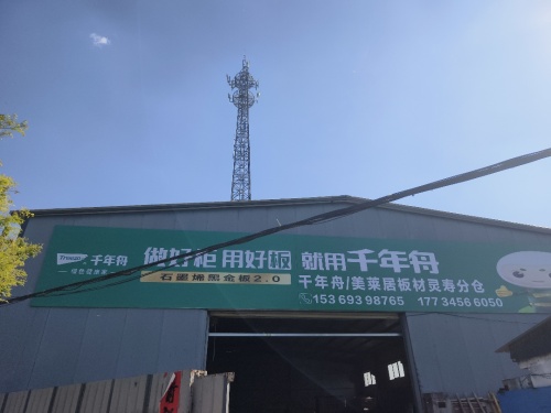千年舟美莱居板材仓储中心