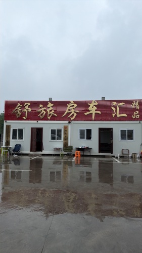 石家庄市舒旅房车汇