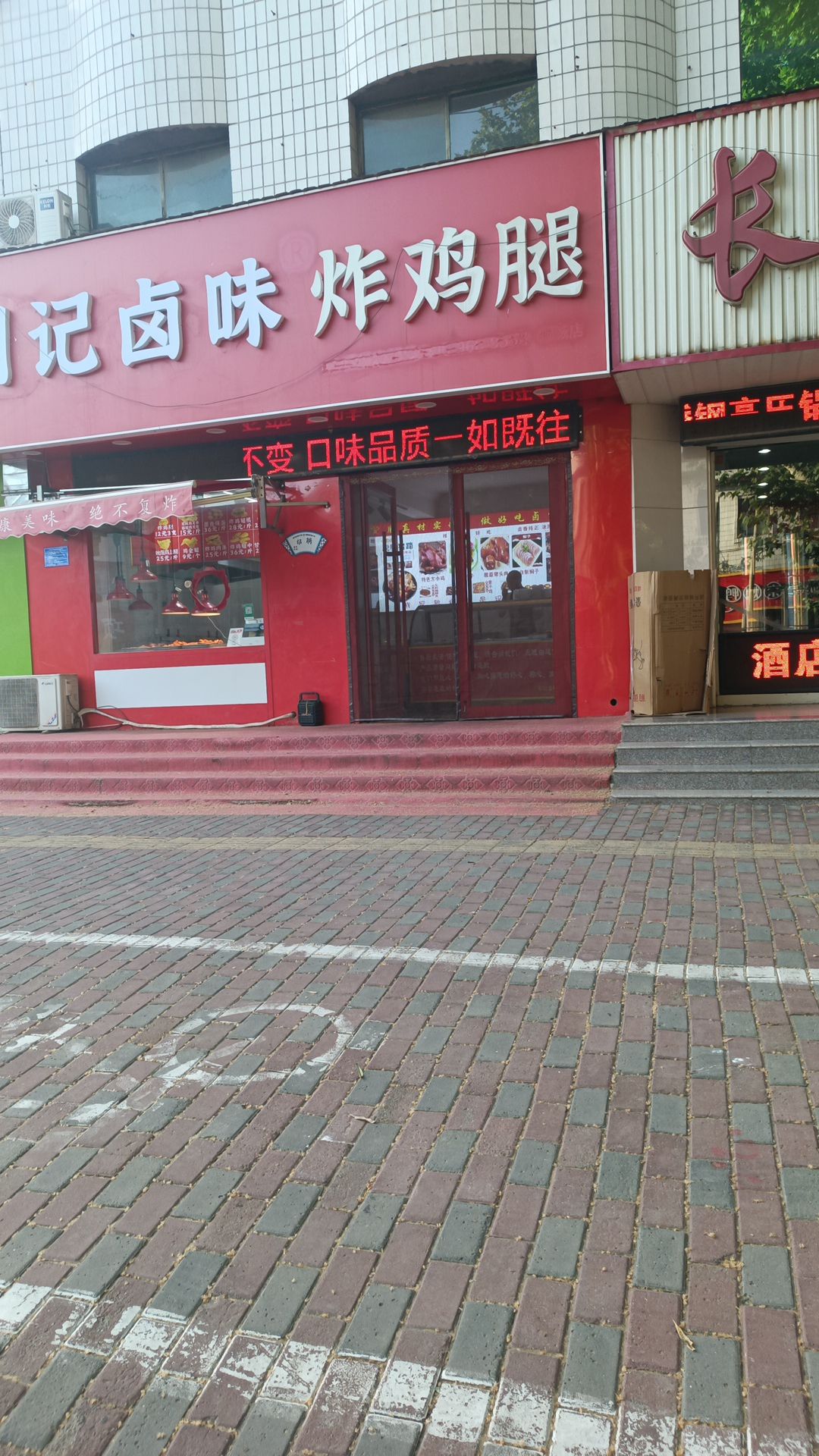 刘记卤味炸鸡腿(凤中路店)