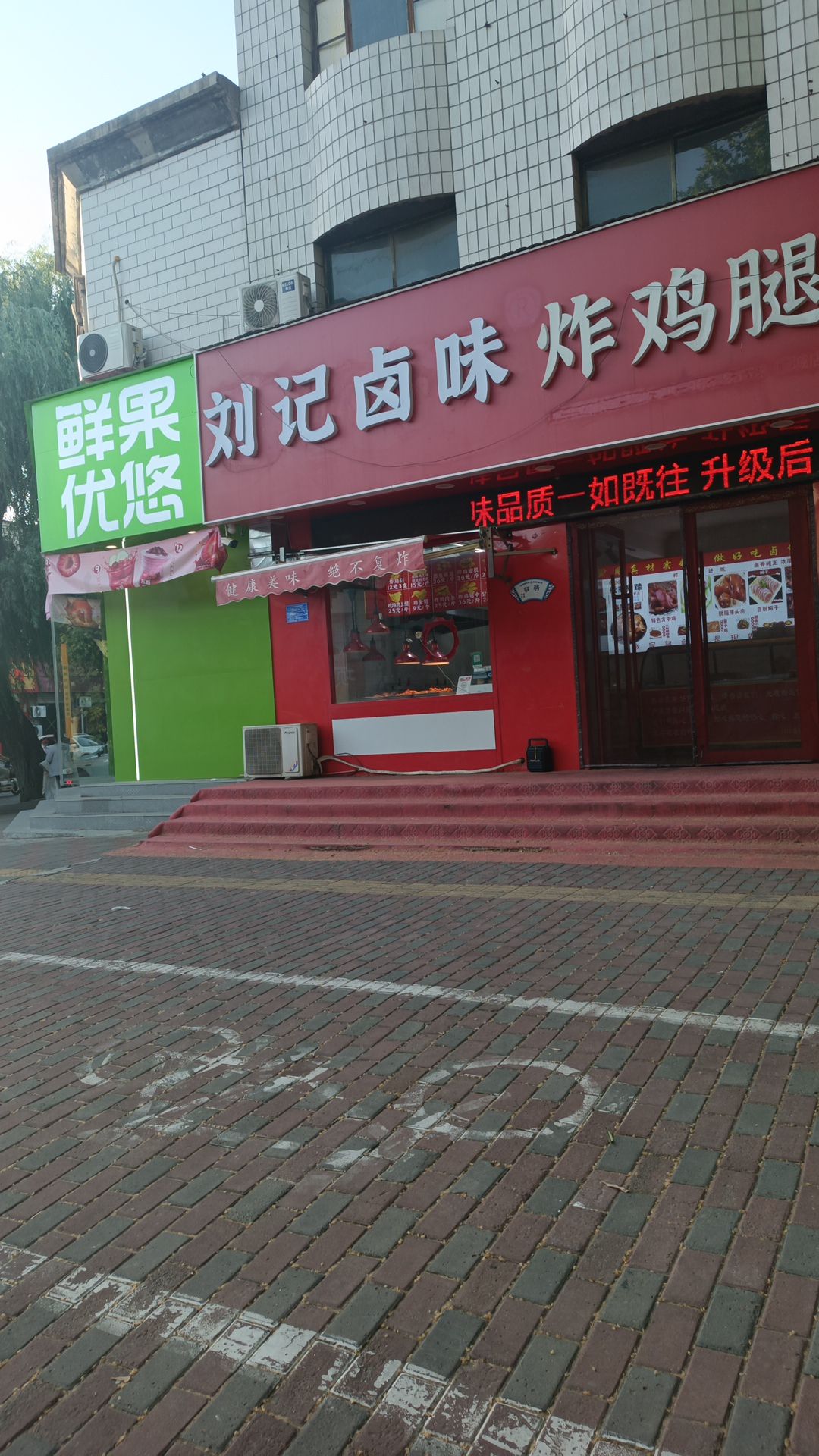 刘记卤味炸鸡腿(凤中路店)
