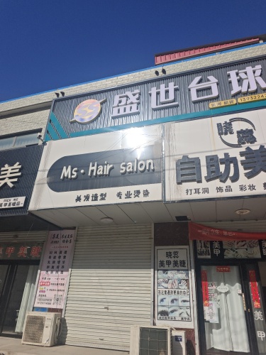 盛世台球