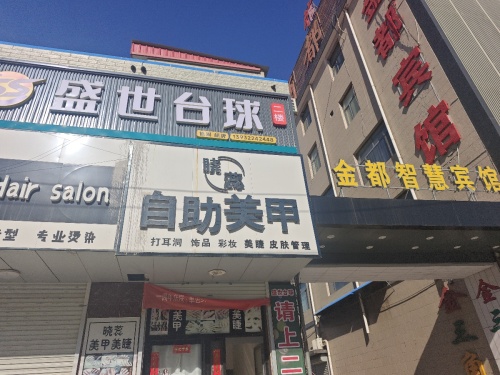 盛世台球