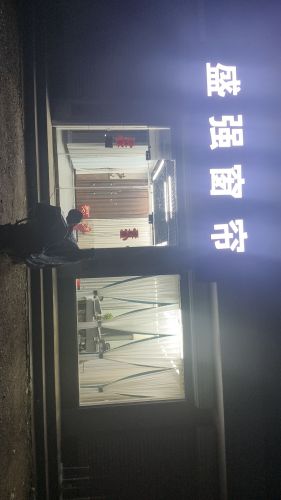 盛强窗帘