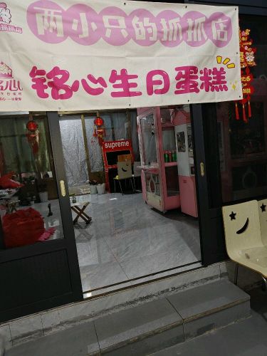 铭心生日蛋糕