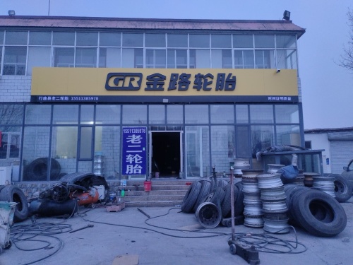 行唐县老二轮胎