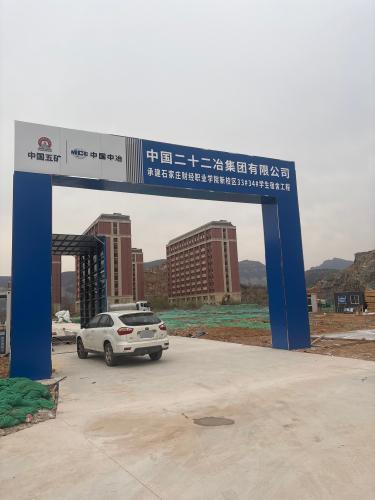 中国二十二冶财经学院项目