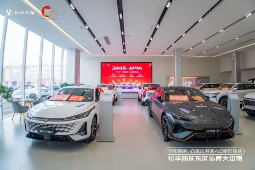 长安汽车(河北创和嘉润店)