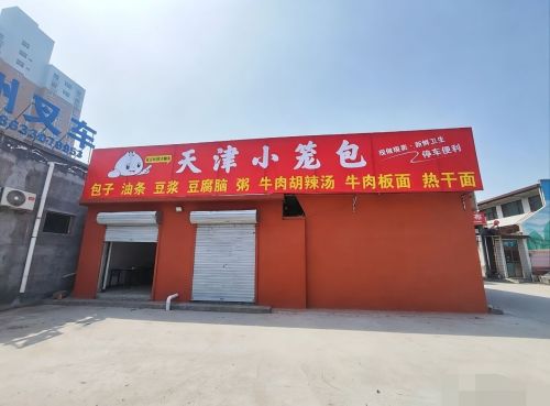 天津小笼包