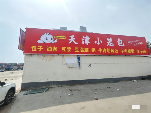 天津小笼包
