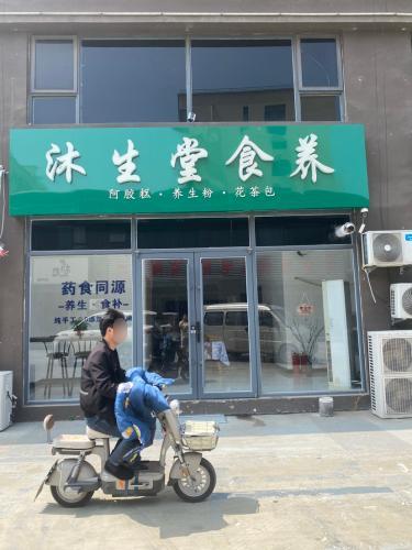 沐生堂食养