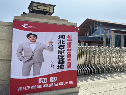 巅峰减重减肥训练营(河北石家庄基地)