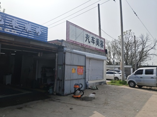 友顺洗车维修