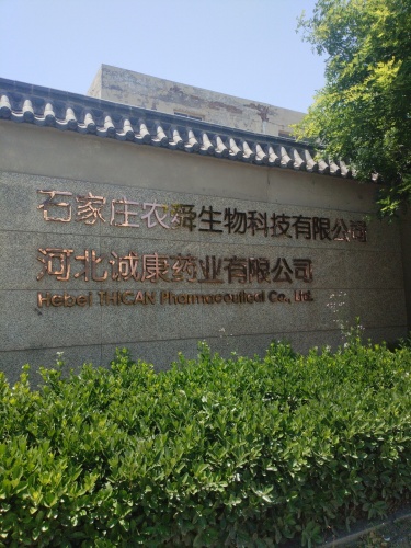 石家庄农舜生物科技有限公司