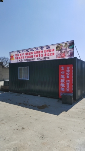 汽车尾板直营店