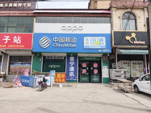 中国移动(正莫曹宁通讯部)