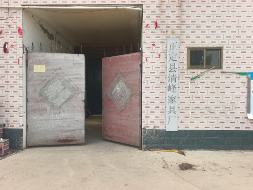 正定县清峰家具厂