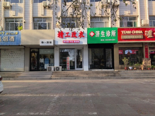 精工改衣