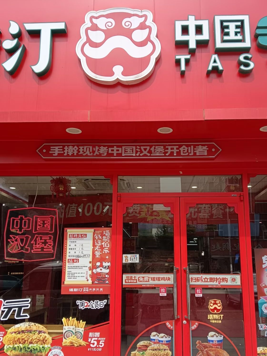 塔斯汀中国汉堡(藁城岗上店)
