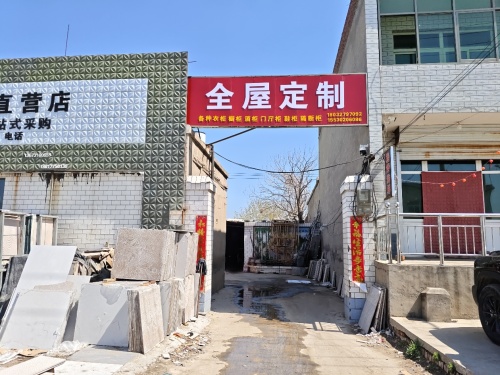 全屋定制